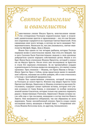 Святое Евангелие для начинающих — фото, картинка — 3