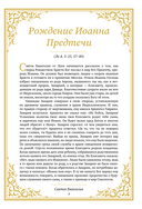 Святое Евангелие для начинающих — фото, картинка — 8