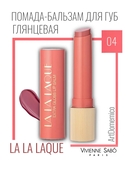 Помада-бальзам для губ 