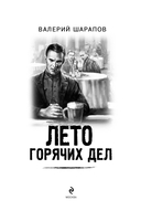 Лето горячих дел — фото, картинка — 3