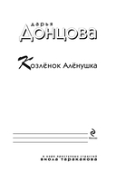 Козлёнок Алёнушка — фото, картинка — 1