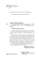 Козлёнок Алёнушка — фото, картинка — 5