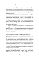 Тезаурус конфликтов. Комплект из 2 книг — фото, картинка — 17