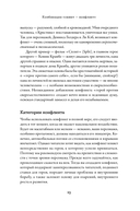 Тезаурус конфликтов. Комплект из 2 книг — фото, картинка — 18