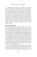 Тезаурус конфликтов. Комплект из 2 книг — фото, картинка — 20