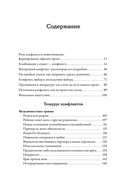 Тезаурус конфликтов. Комплект из 2 книг — фото, картинка — 21