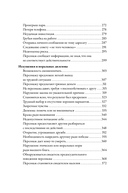 Тезаурус конфликтов. Комплект из 2 книг — фото, картинка — 25