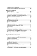 Тезаурус конфликтов. Комплект из 2 книг — фото, картинка — 27