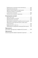 Тезаурус конфликтов. Комплект из 2 книг — фото, картинка — 29