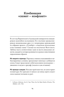 Тезаурус конфликтов. Комплект из 2 книг — фото, картинка — 9