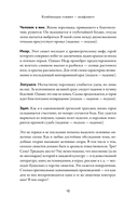 Тезаурус конфликтов. Комплект из 2 книг — фото, картинка — 10