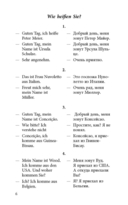 Разговорный немецкий в диалогах — фото, картинка — 3