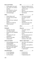 Разговорный немецкий в диалогах — фото, картинка — 5