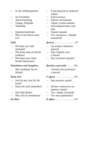 Разговорный немецкий в диалогах — фото, картинка — 6