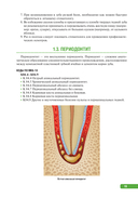 Тактика врача-стоматолога. Практическое руководство — фото, картинка — 14