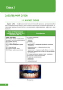 Тактика врача-стоматолога. Практическое руководство — фото, картинка — 3