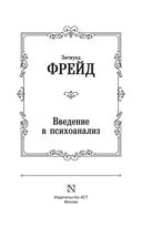 Введение в психоанализ — фото, картинка — 1