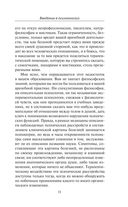 Введение в психоанализ — фото, картинка — 11