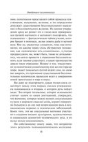 Введение в психоанализ — фото, картинка — 13