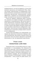 Введение в психоанализ — фото, картинка — 15