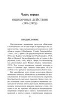 Введение в психоанализ — фото, картинка — 3