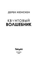 Квантовый волшебник — фото, картинка — 3