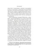 Революция. История Англии. От битвы на реке Бойн до Ватерлоо — фото, картинка — 18