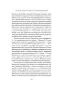 Революция. История Англии. От битвы на реке Бойн до Ватерлоо — фото, картинка — 19