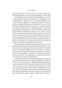 Революция. История Англии. От битвы на реке Бойн до Ватерлоо — фото, картинка — 20