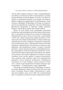 Революция. История Англии. От битвы на реке Бойн до Ватерлоо — фото, картинка — 21