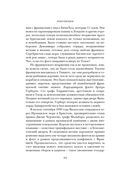 Революция. История Англии. От битвы на реке Бойн до Ватерлоо — фото, картинка — 22