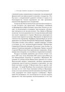 Революция. История Англии. От битвы на реке Бойн до Ватерлоо — фото, картинка — 23