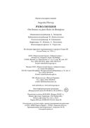 Революция. История Англии. От битвы на реке Бойн до Ватерлоо — фото, картинка — 29