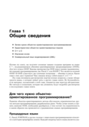 Объектно-ориентированное программирование в С++ — фото, картинка — 17