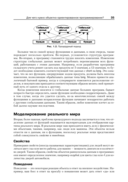 Объектно-ориентированное программирование в С++ — фото, картинка — 20