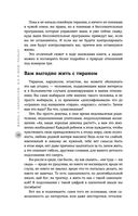 Жизнь с нарциссом: 8:0 в мою пользу. Пособие по счастливой жизни — фото, картинка — 17