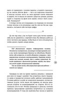 Жизнь с нарциссом: 8:0 в мою пользу. Пособие по счастливой жизни — фото, картинка — 18