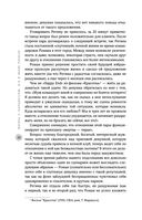 Жизнь с нарциссом: 8:0 в мою пользу. Пособие по счастливой жизни — фото, картинка — 19