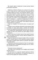Жизнь с нарциссом: 8:0 в мою пользу. Пособие по счастливой жизни — фото, картинка — 21
