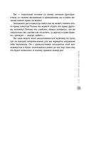 Жизнь с нарциссом: 8:0 в мою пользу. Пособие по счастливой жизни — фото, картинка — 22