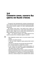 Жизнь с нарциссом: 8:0 в мою пользу. Пособие по счастливой жизни — фото, картинка — 25