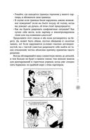 Жизнь с нарциссом: 8:0 в мою пользу. Пособие по счастливой жизни — фото, картинка — 26