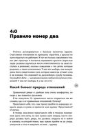 Жизнь с нарциссом: 8:0 в мою пользу. Пособие по счастливой жизни — фото, картинка — 28