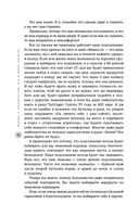 Жизнь с нарциссом: 8:0 в мою пользу. Пособие по счастливой жизни — фото, картинка — 29