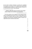 Жизнь с нарциссом: 8:0 в мою пользу. Пособие по счастливой жизни — фото, картинка — 30