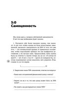 Жизнь с нарциссом: 8:0 в мою пользу. Пособие по счастливой жизни — фото, картинка — 31