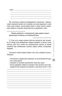 Жизнь с нарциссом: 8:0 в мою пользу. Пособие по счастливой жизни — фото, картинка — 32