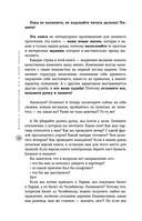 Жизнь с нарциссом: 8:0 в мою пользу. Пособие по счастливой жизни — фото, картинка — 33