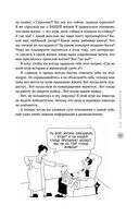 Жизнь с нарциссом: 8:0 в мою пользу. Пособие по счастливой жизни — фото, картинка — 36