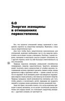 Жизнь с нарциссом: 8:0 в мою пользу. Пособие по счастливой жизни — фото, картинка — 37